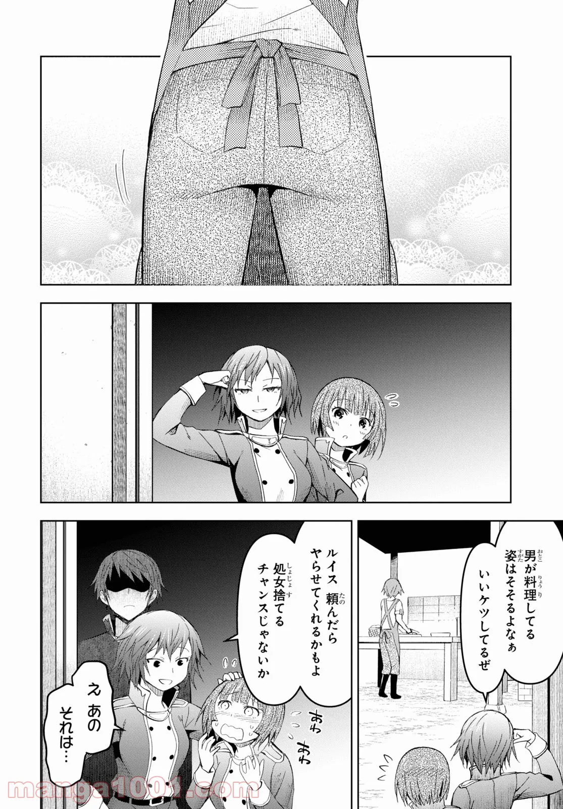 ダンジョン島で宿屋をやろう! 創造魔法を貰った俺の細腕繁盛記 - 第13話 - Page 4