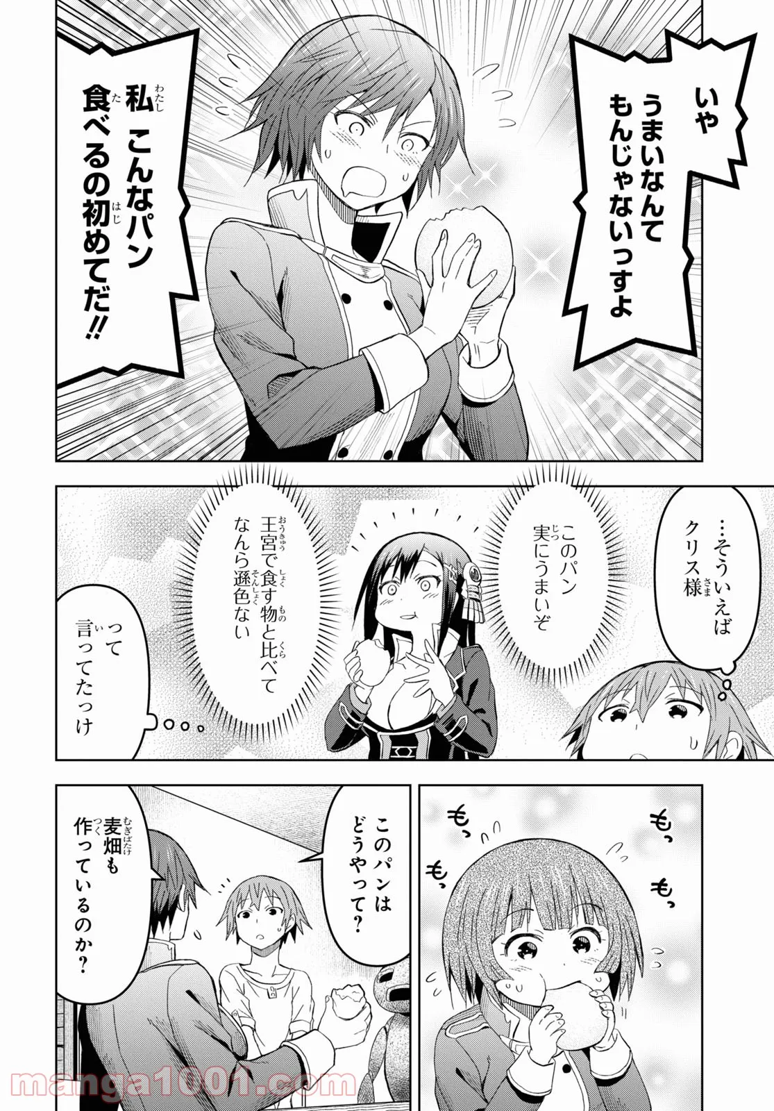 ダンジョン島で宿屋をやろう! 創造魔法を貰った俺の細腕繁盛記 - 第13話 - Page 8