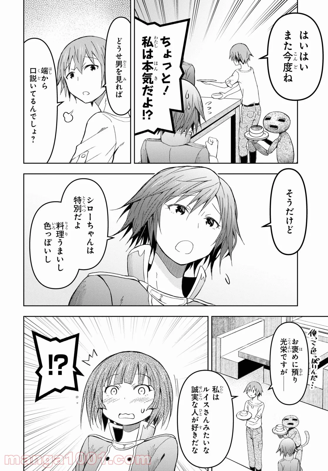 ダンジョン島で宿屋をやろう! 創造魔法を貰った俺の細腕繁盛記 - 第13話 - Page 10