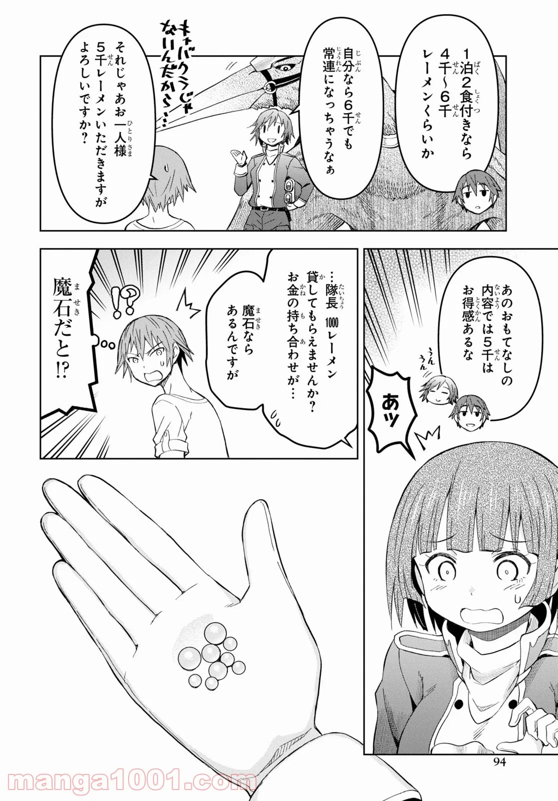 ダンジョン島で宿屋をやろう! 創造魔法を貰った俺の細腕繁盛記 - 第14話 - Page 12