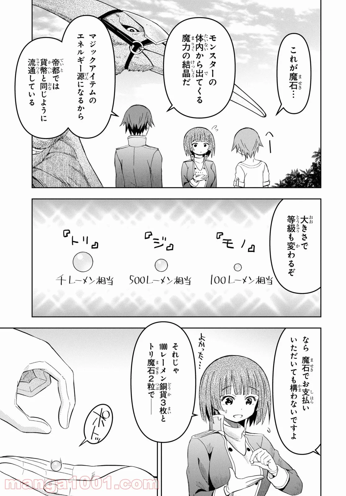 ダンジョン島で宿屋をやろう! 創造魔法を貰った俺の細腕繁盛記 - 第14話 - Page 13