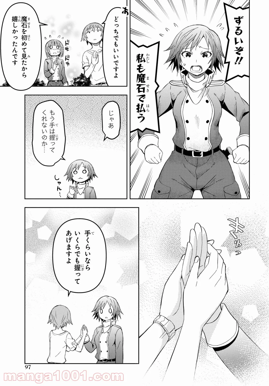 ダンジョン島で宿屋をやろう! 創造魔法を貰った俺の細腕繁盛記 - 第14話 - Page 15