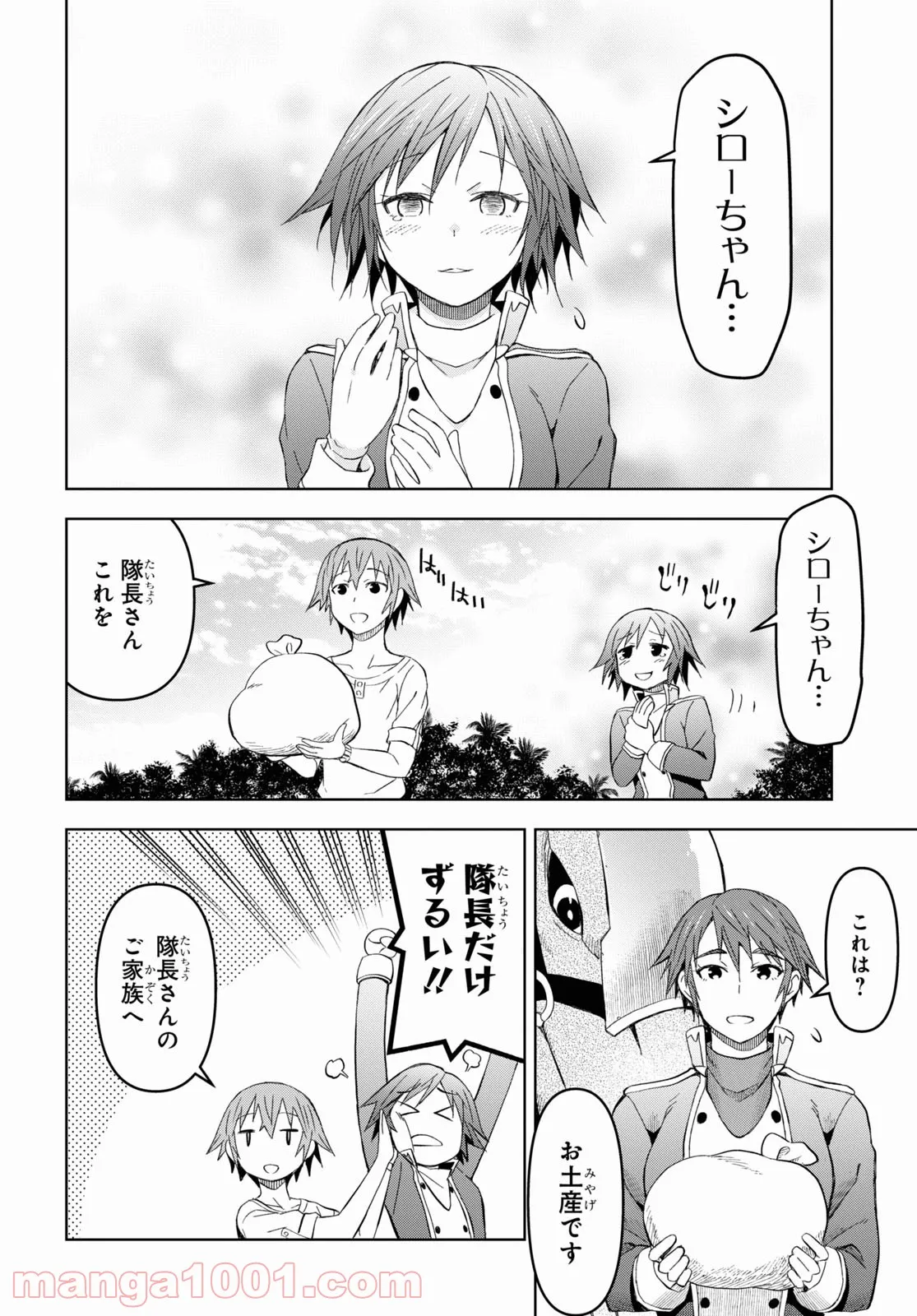 ダンジョン島で宿屋をやろう! 創造魔法を貰った俺の細腕繁盛記 - 第14話 - Page 16