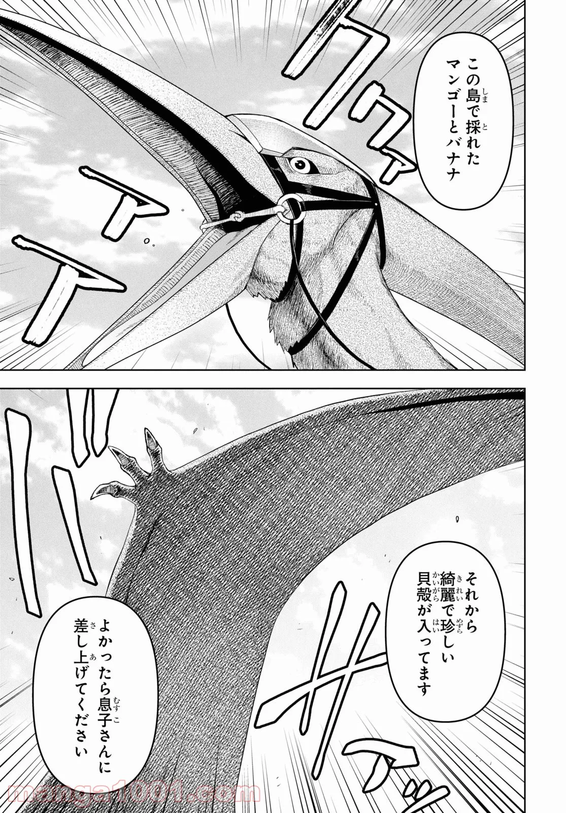 ダンジョン島で宿屋をやろう! 創造魔法を貰った俺の細腕繁盛記 - 第14話 - Page 17