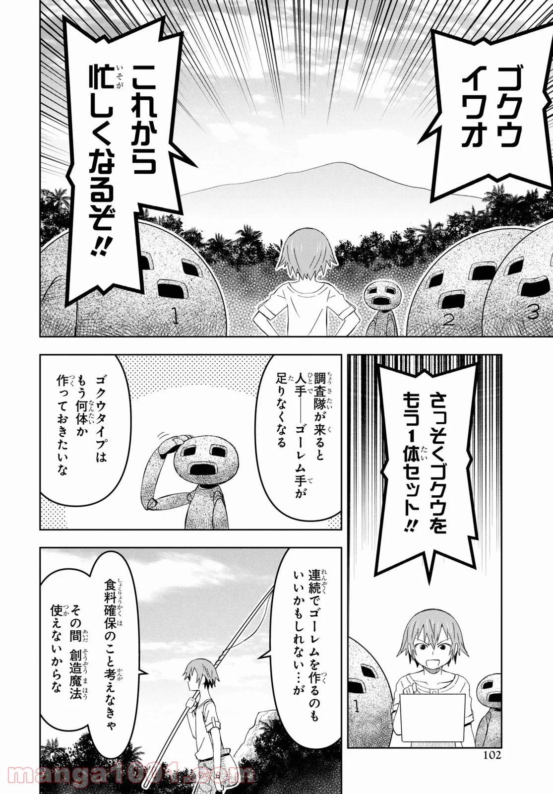 ダンジョン島で宿屋をやろう! 創造魔法を貰った俺の細腕繁盛記 - 第14話 - Page 20