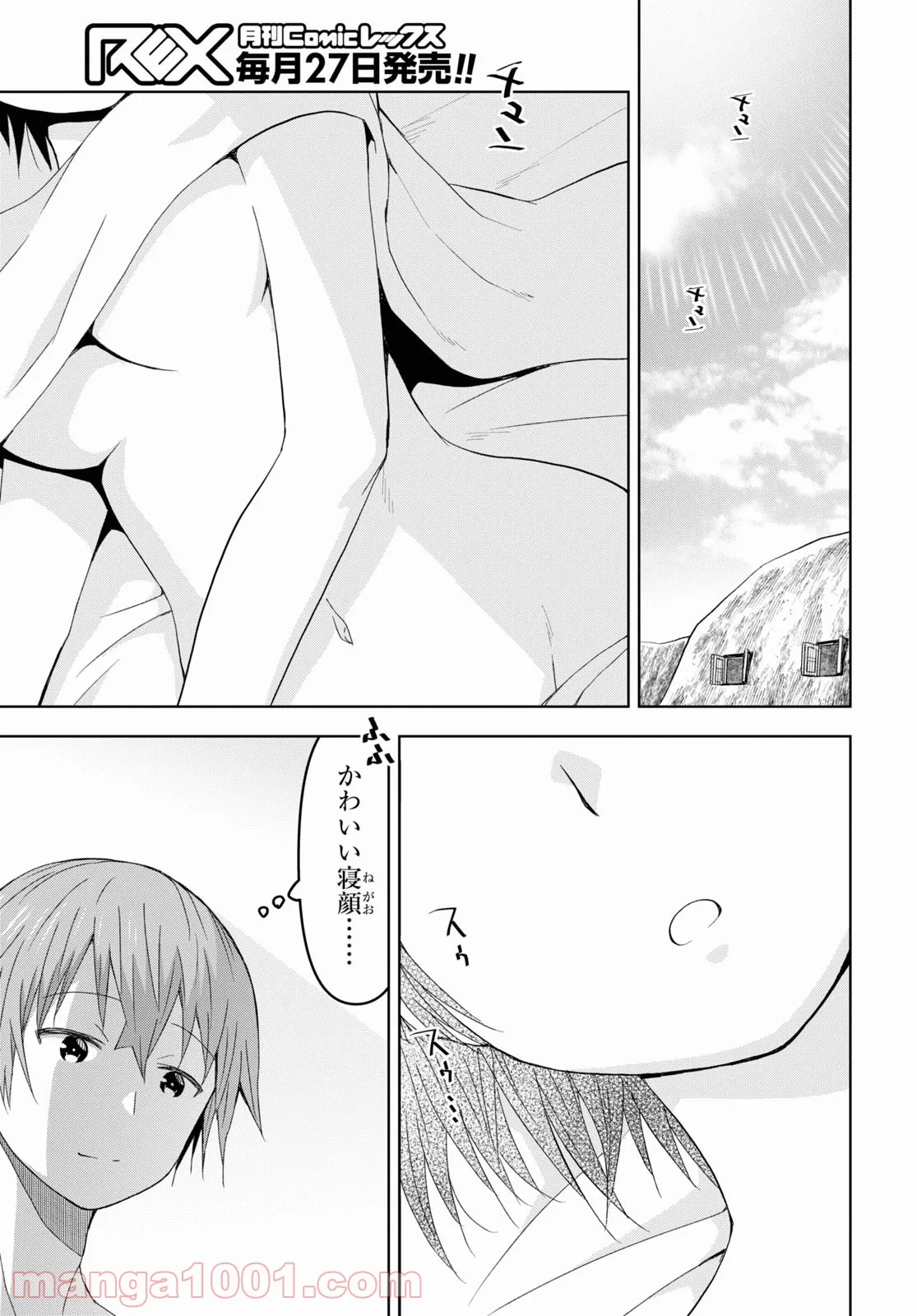 ダンジョン島で宿屋をやろう! 創造魔法を貰った俺の細腕繁盛記 - 第14話 - Page 3