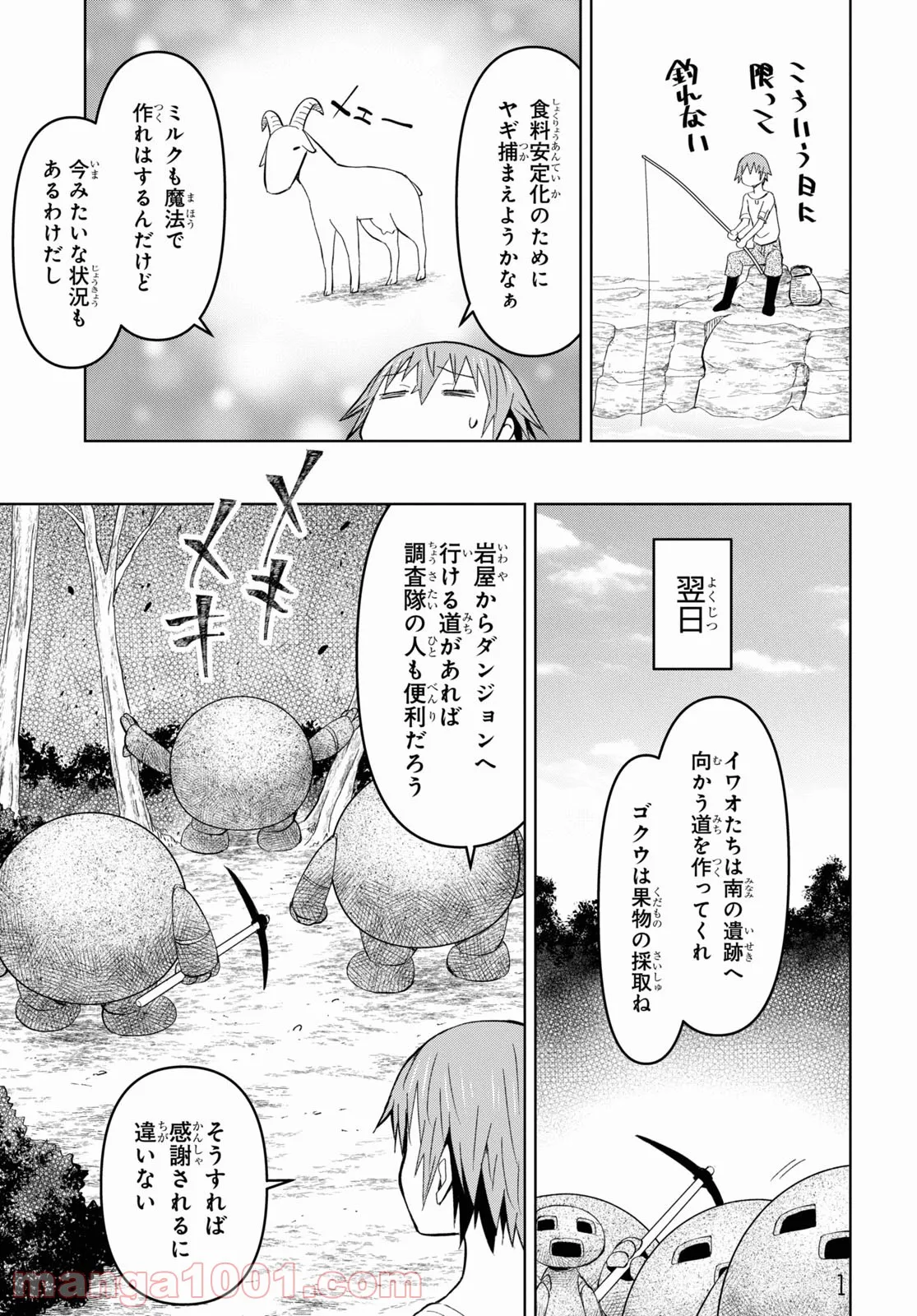 ダンジョン島で宿屋をやろう! 創造魔法を貰った俺の細腕繁盛記 - 第14話 - Page 21