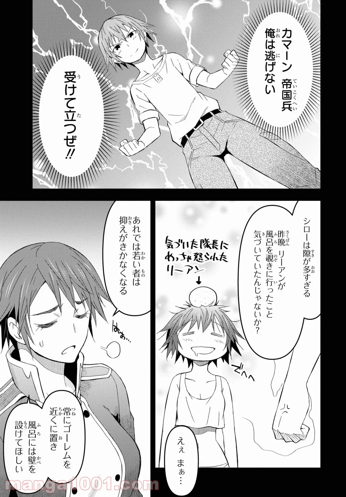 ダンジョン島で宿屋をやろう! 創造魔法を貰った俺の細腕繁盛記 - 第14話 - Page 23