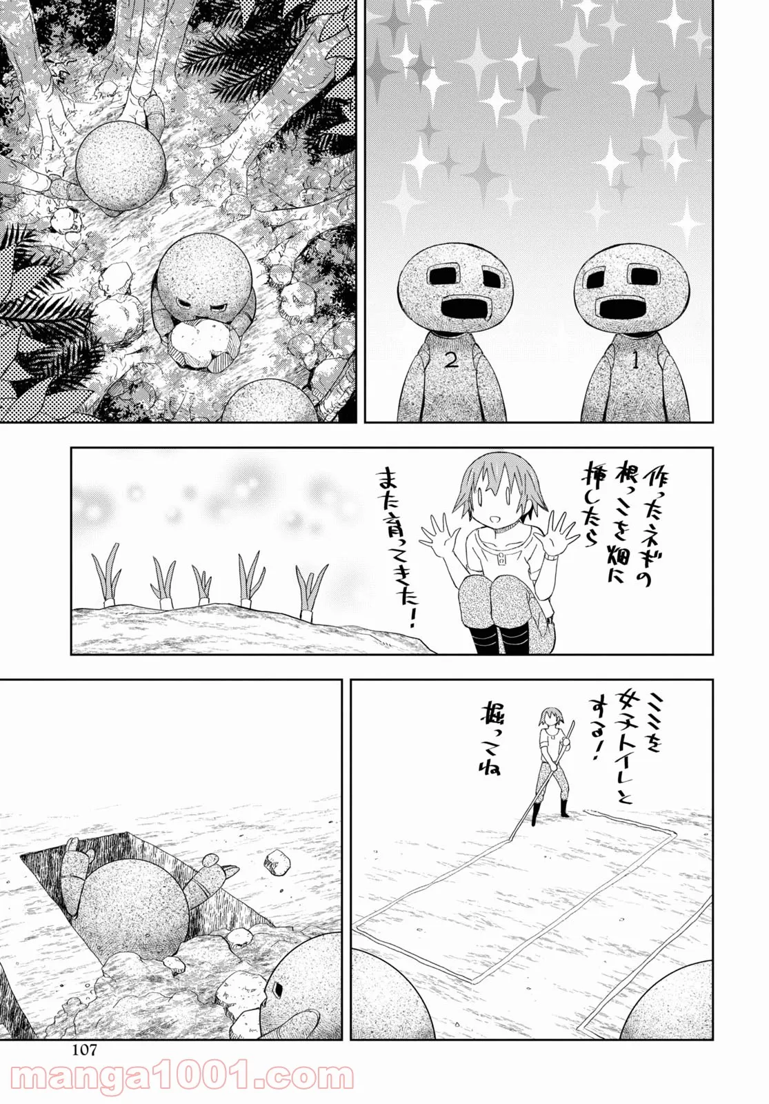 ダンジョン島で宿屋をやろう! 創造魔法を貰った俺の細腕繁盛記 - 第14話 - Page 25