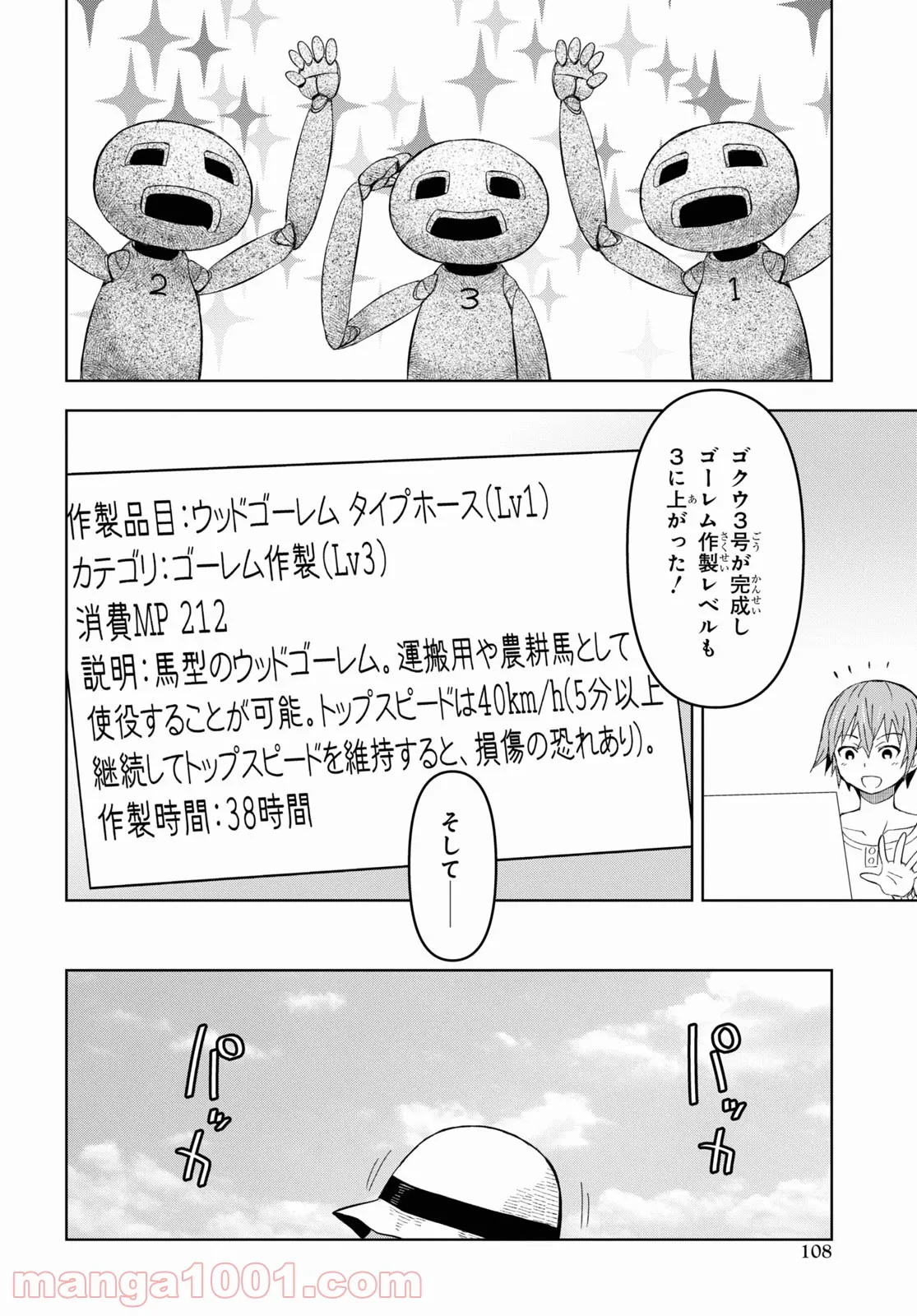 ダンジョン島で宿屋をやろう! 創造魔法を貰った俺の細腕繁盛記 - 第14話 - Page 26