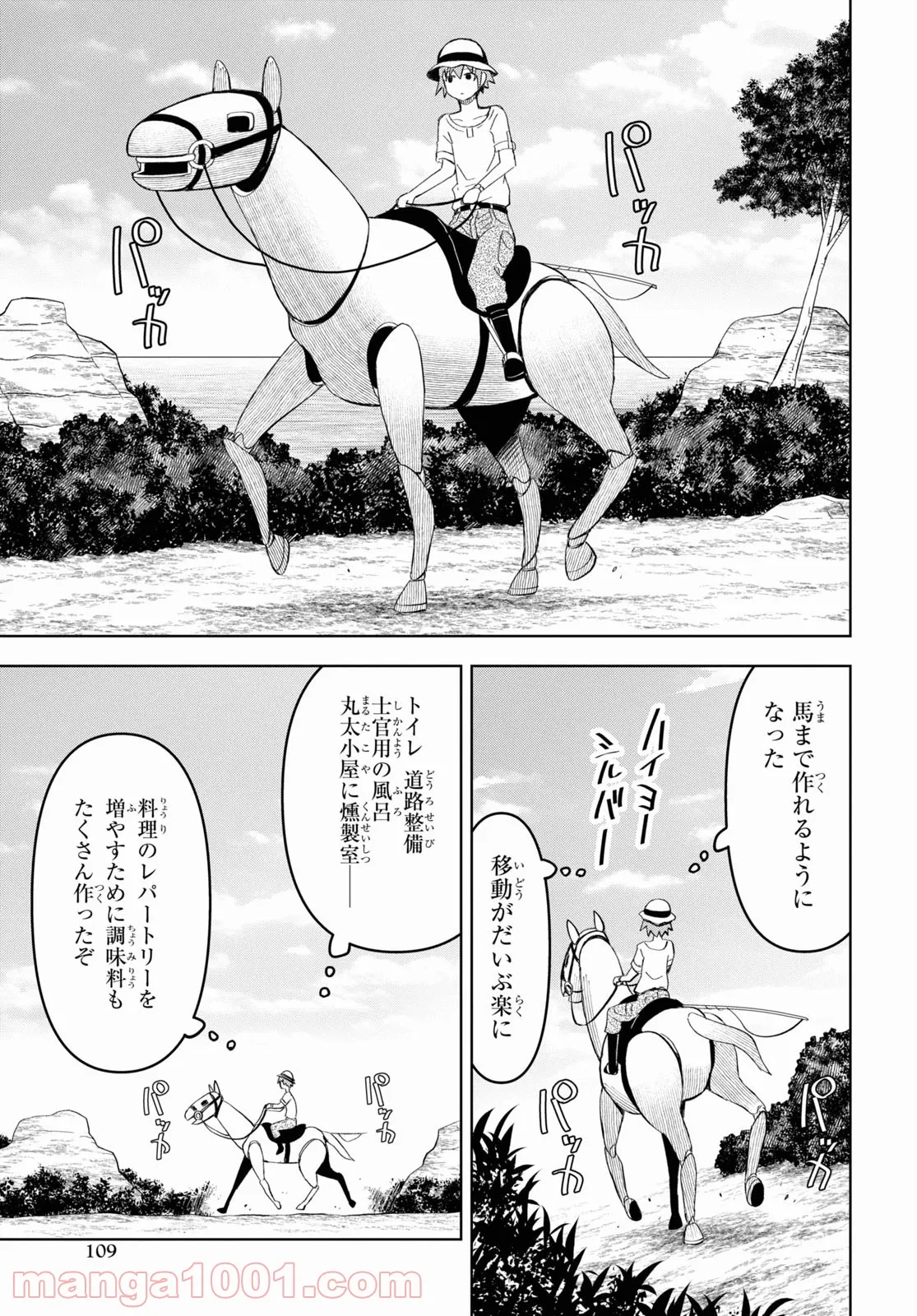 ダンジョン島で宿屋をやろう! 創造魔法を貰った俺の細腕繁盛記 - 第14話 - Page 27