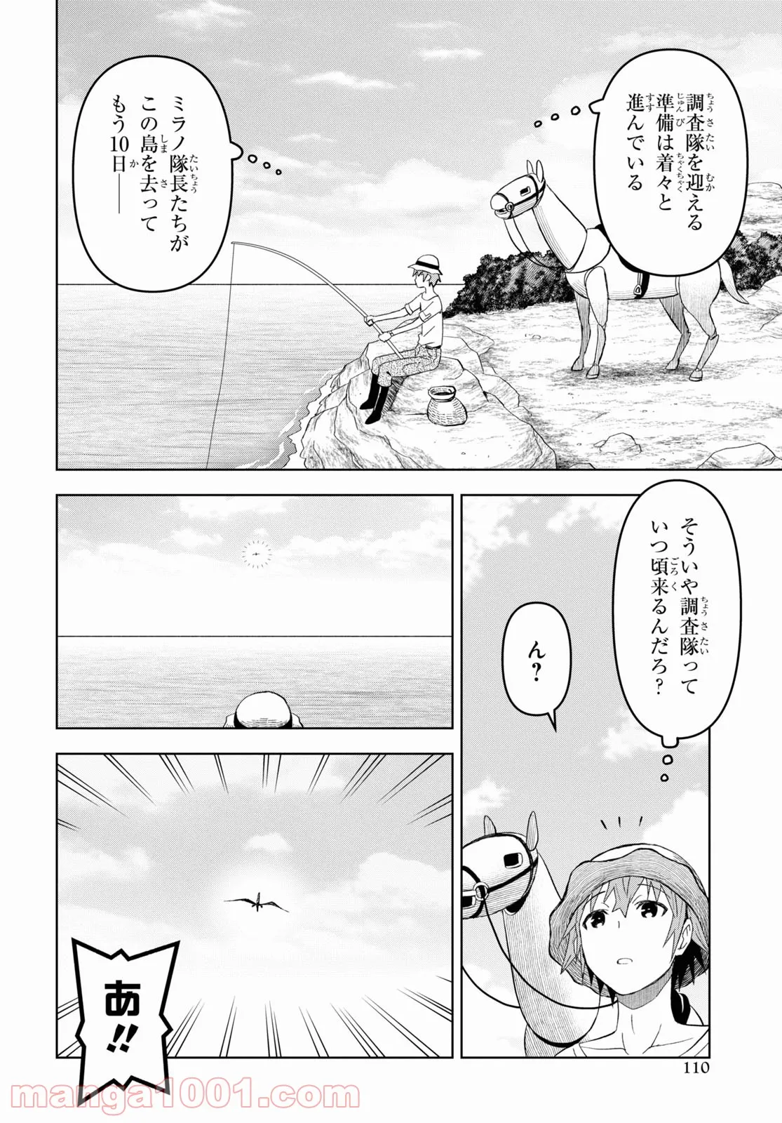 ダンジョン島で宿屋をやろう! 創造魔法を貰った俺の細腕繁盛記 - 第14話 - Page 28