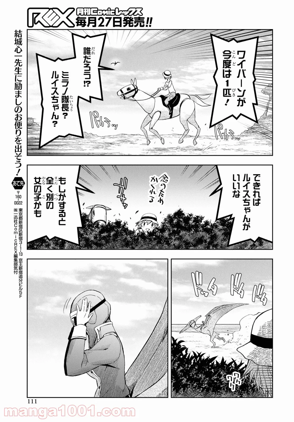 ダンジョン島で宿屋をやろう! 創造魔法を貰った俺の細腕繁盛記 - 第14話 - Page 29