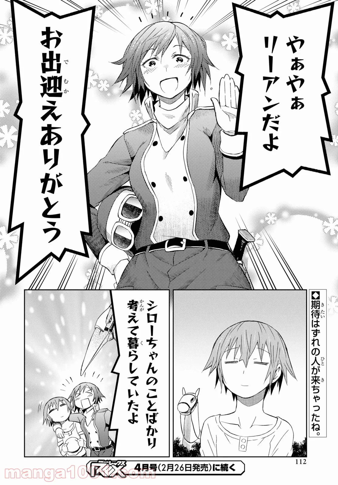 ダンジョン島で宿屋をやろう! 創造魔法を貰った俺の細腕繁盛記 - 第14話 - Page 30