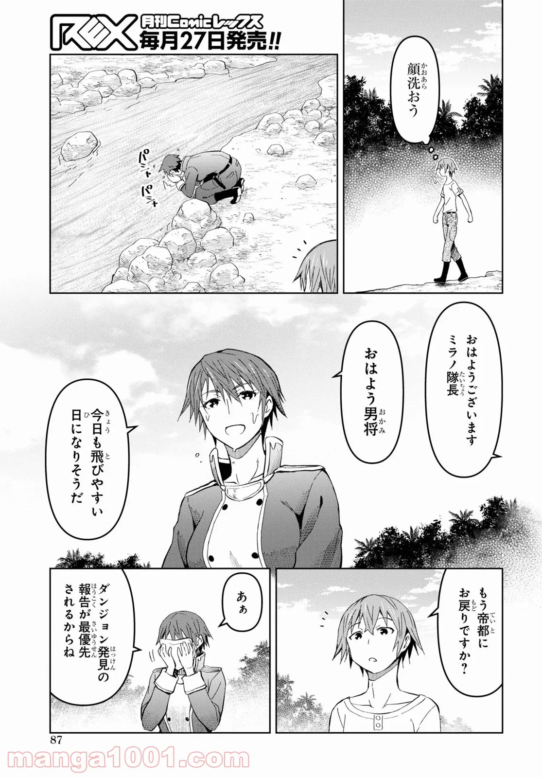 ダンジョン島で宿屋をやろう! 創造魔法を貰った俺の細腕繁盛記 - 第14話 - Page 5