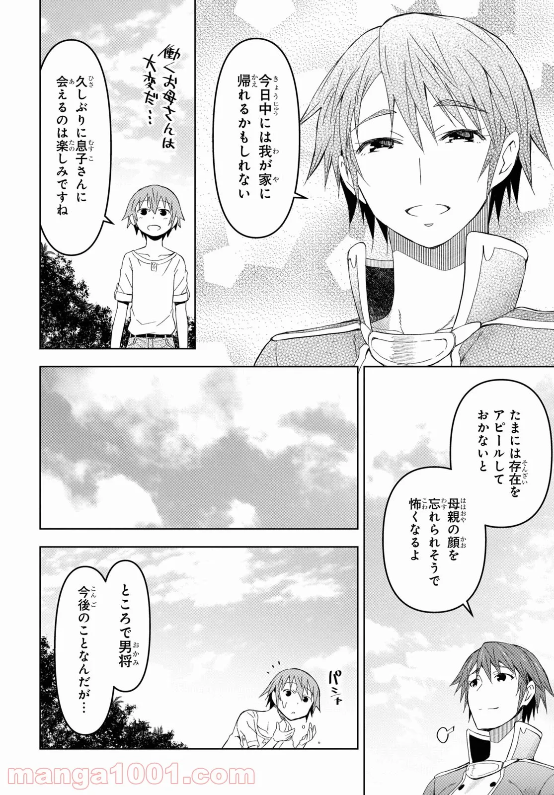 ダンジョン島で宿屋をやろう! 創造魔法を貰った俺の細腕繁盛記 - 第14話 - Page 6