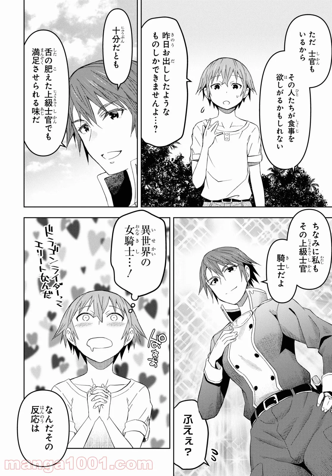 ダンジョン島で宿屋をやろう! 創造魔法を貰った俺の細腕繁盛記 - 第14話 - Page 8