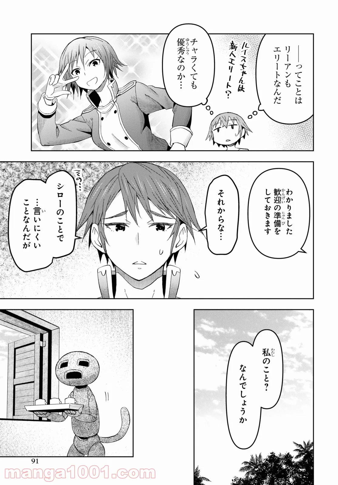 ダンジョン島で宿屋をやろう! 創造魔法を貰った俺の細腕繁盛記 - 第14話 - Page 9