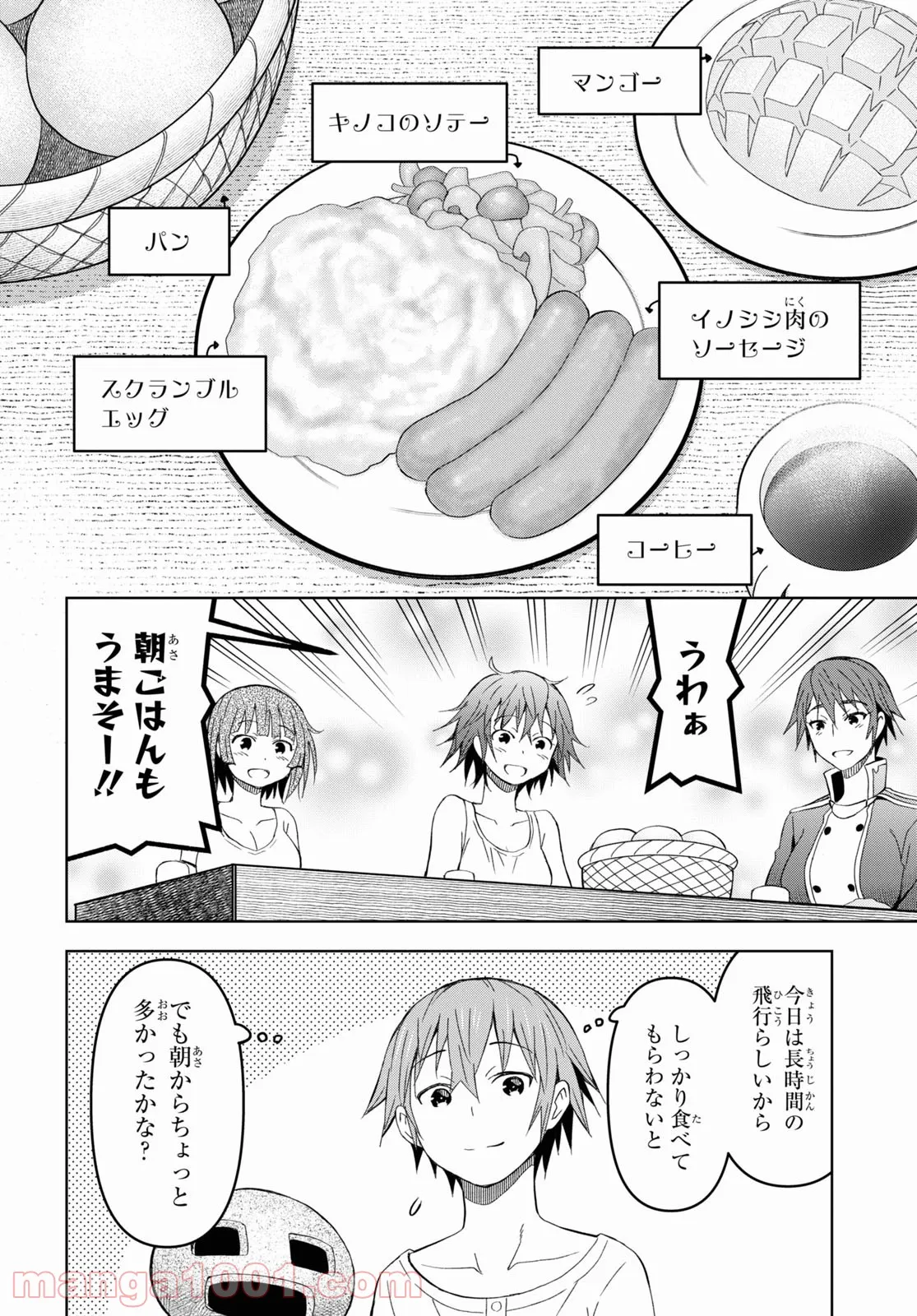 ダンジョン島で宿屋をやろう! 創造魔法を貰った俺の細腕繁盛記 - 第14話 - Page 10