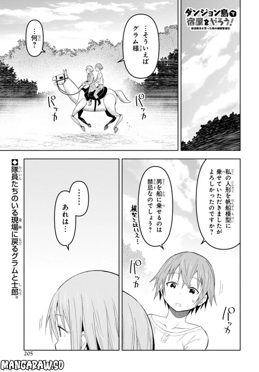 ダンジョン島で宿屋をやろう! 創造魔法を貰った俺の細腕繁盛記 第18.1話 - Trang 1