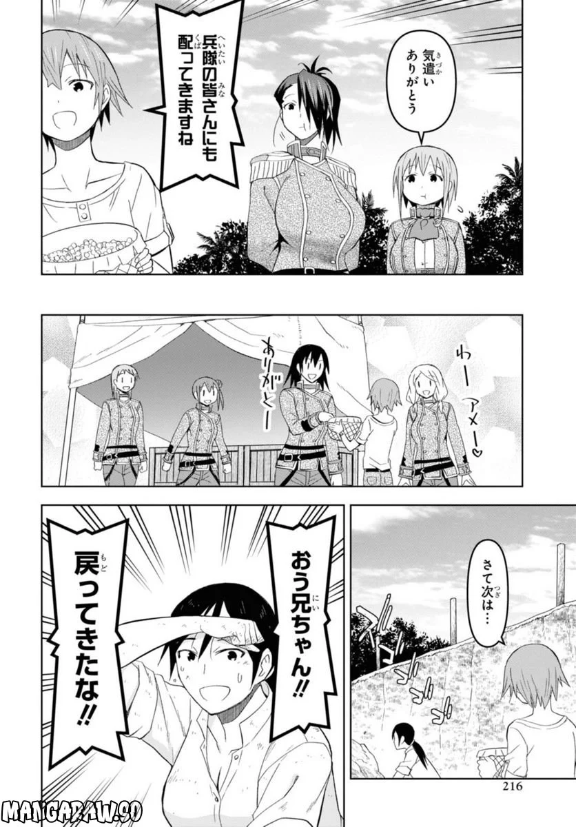 ダンジョン島で宿屋をやろう! 創造魔法を貰った俺の細腕繁盛記 第18.1話 - Trang 12