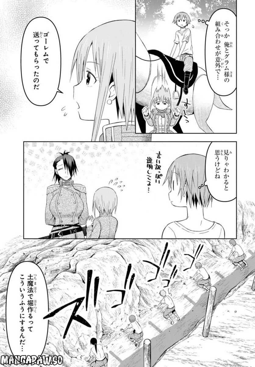 ダンジョン島で宿屋をやろう! 創造魔法を貰った俺の細腕繁盛記 第18.1話 - Trang 5
