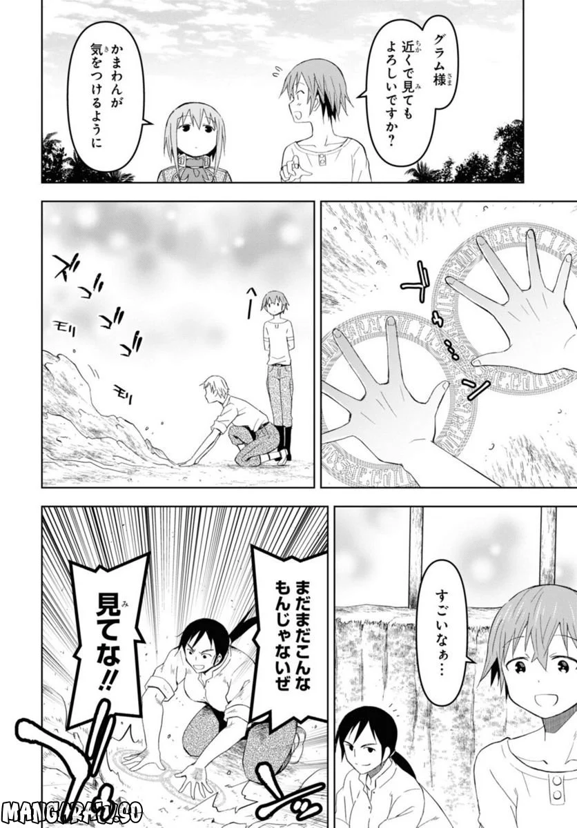 ダンジョン島で宿屋をやろう! 創造魔法を貰った俺の細腕繁盛記 第18.1話 - Trang 6