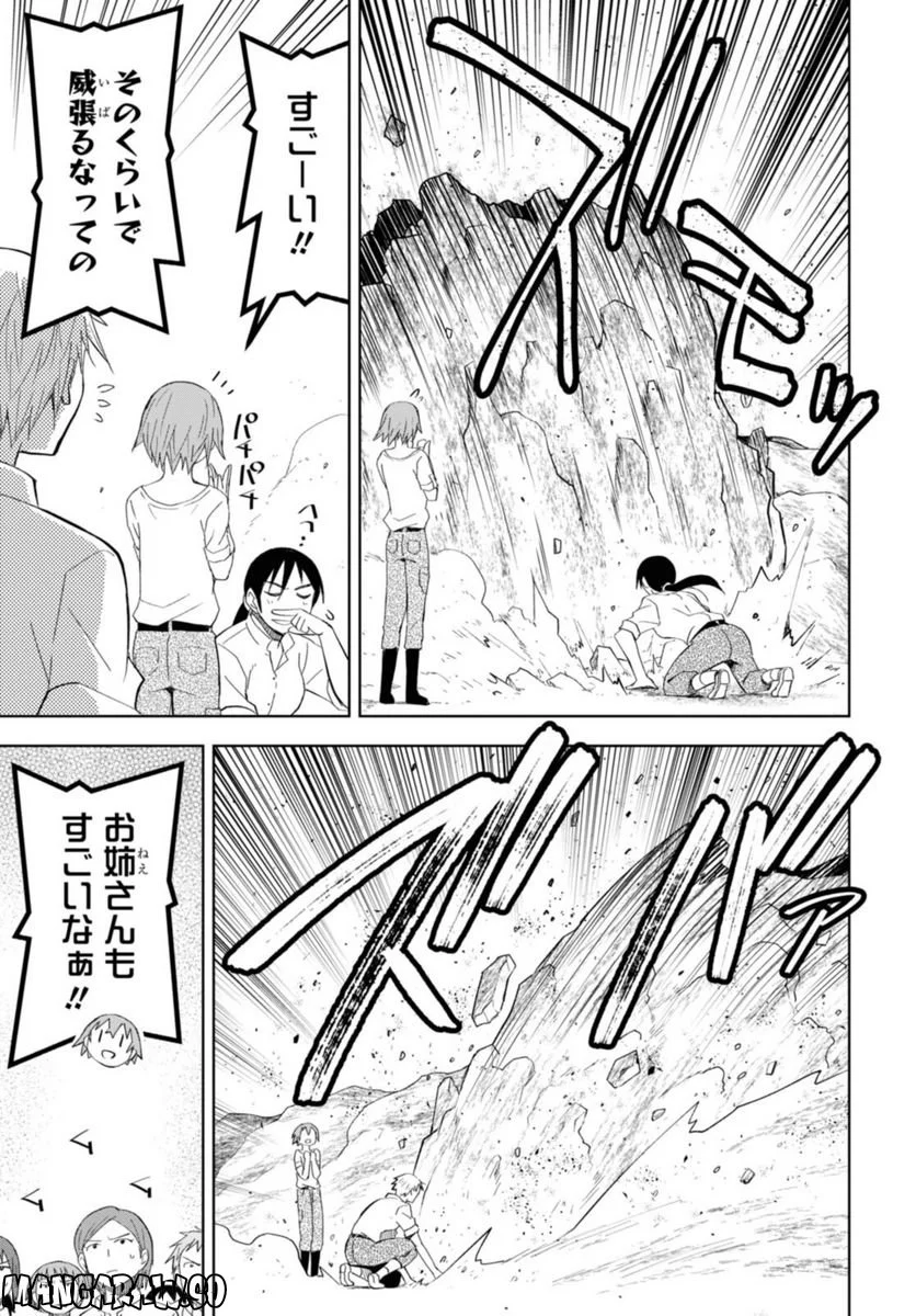 ダンジョン島で宿屋をやろう! 創造魔法を貰った俺の細腕繁盛記 第18.1話 - Trang 7