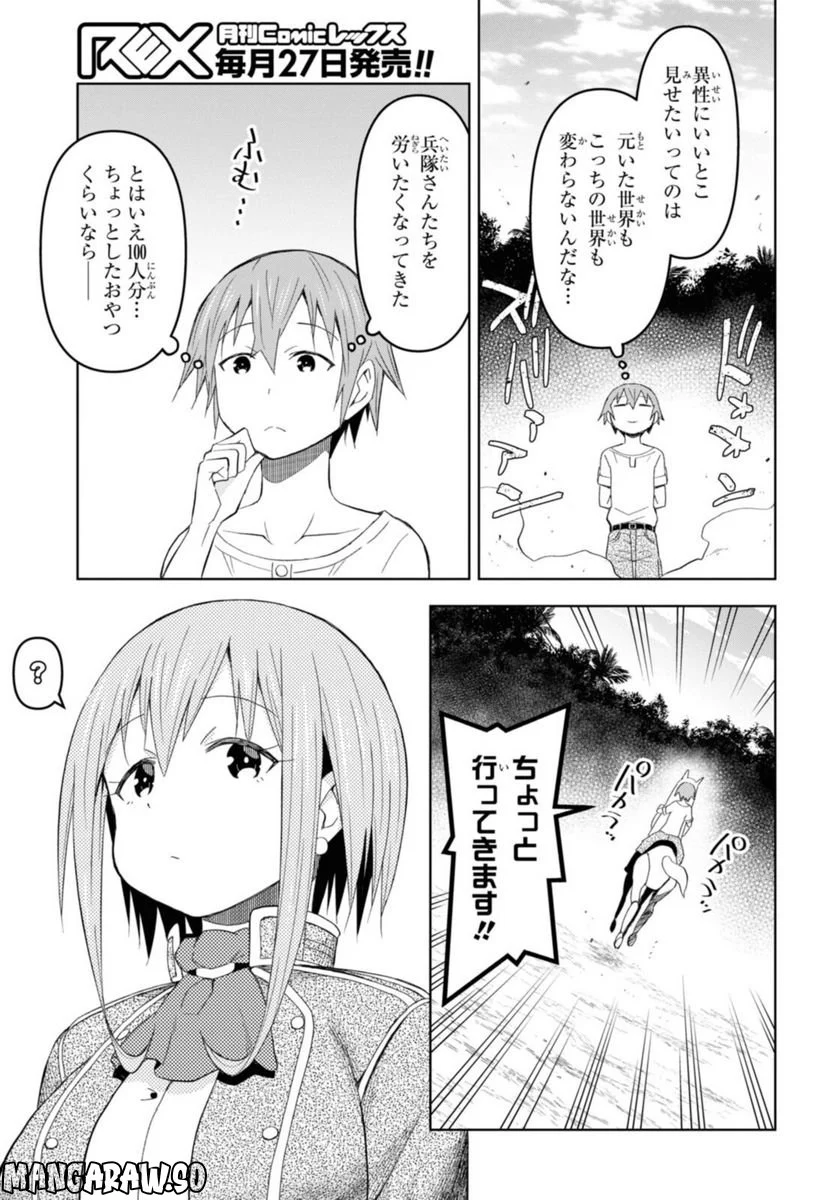ダンジョン島で宿屋をやろう! 創造魔法を貰った俺の細腕繁盛記 第18.1話 - Trang 9