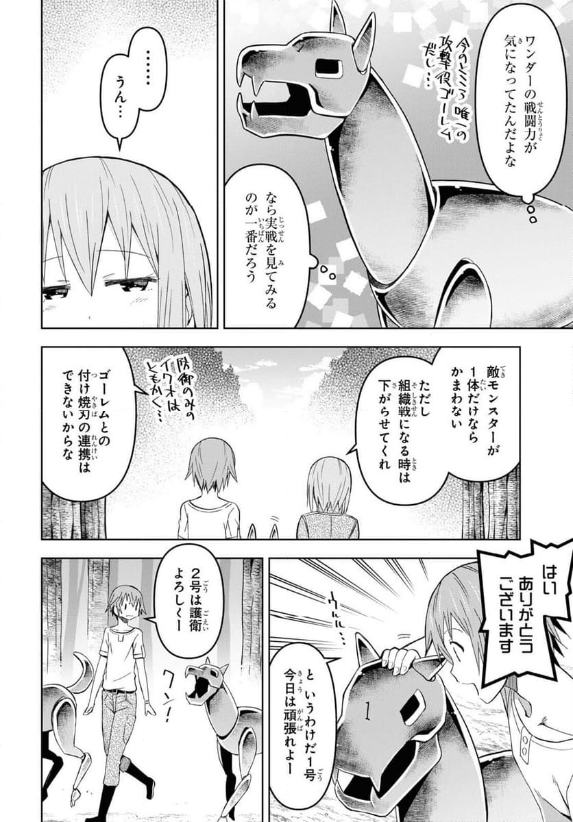 ダンジョン島で宿屋をやろう! 創造魔法を貰った俺の細腕繁盛記 - 第21話 - Page 13