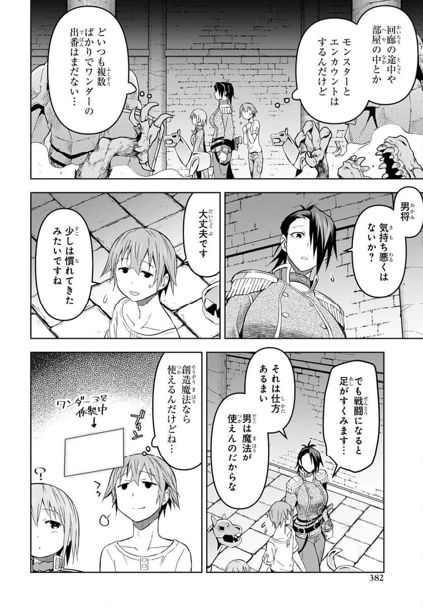 ダンジョン島で宿屋をやろう! 創造魔法を貰った俺の細腕繁盛記 - 第21話 - Page 15