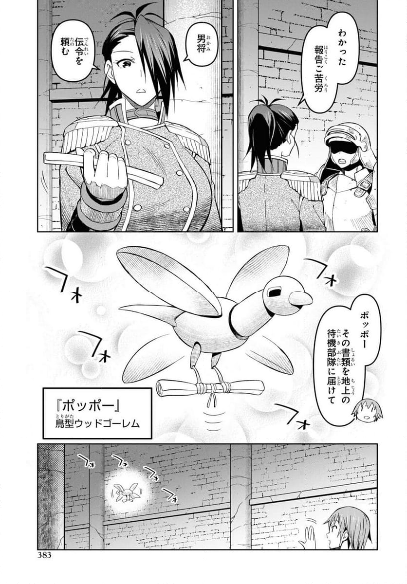 ダンジョン島で宿屋をやろう! 創造魔法を貰った俺の細腕繁盛記 - 第21話 - Page 16