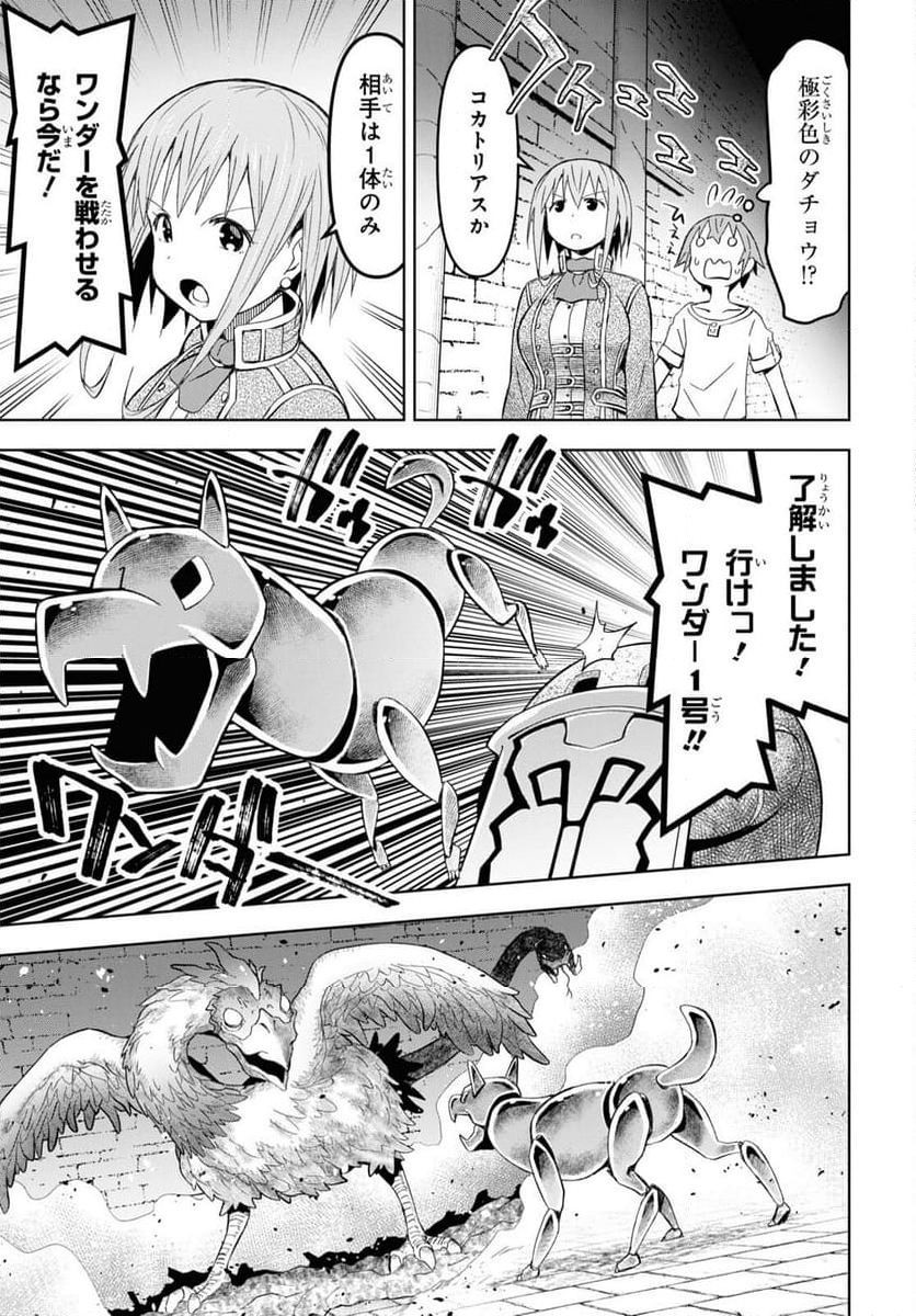 ダンジョン島で宿屋をやろう! 創造魔法を貰った俺の細腕繁盛記 - 第21話 - Page 20