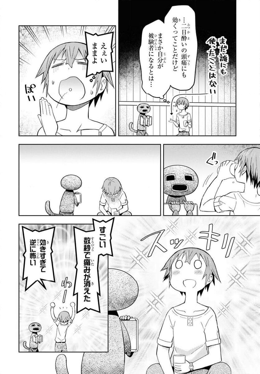 ダンジョン島で宿屋をやろう! 創造魔法を貰った俺の細腕繁盛記 - 第21話 - Page 3