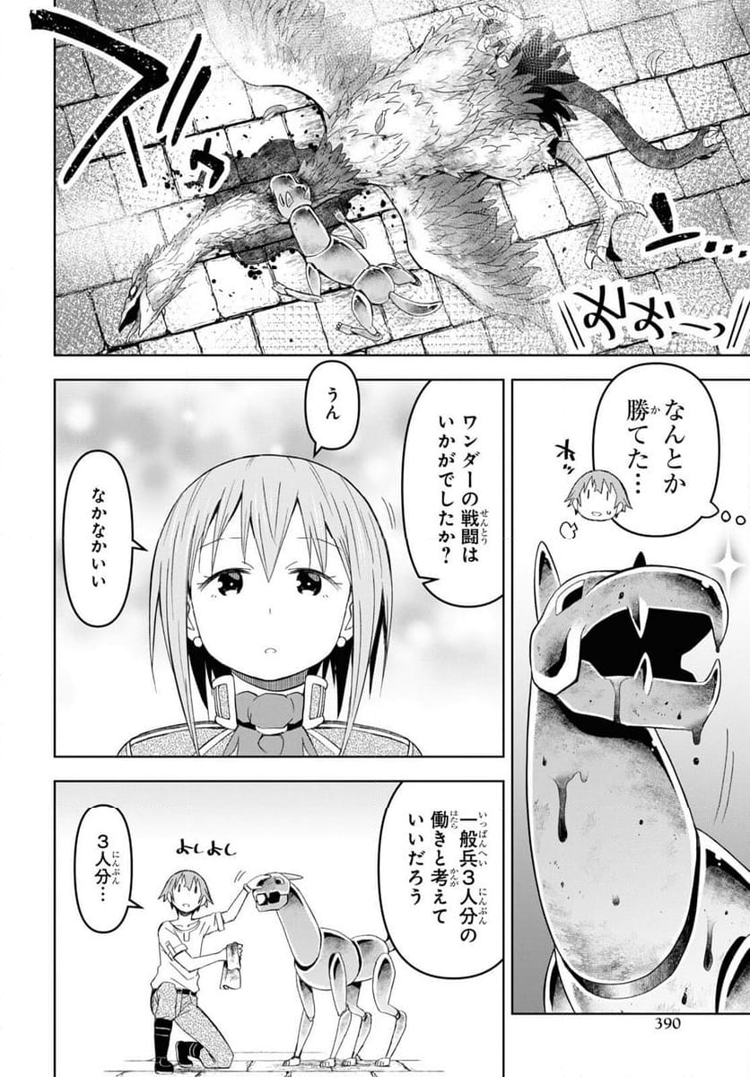 ダンジョン島で宿屋をやろう! 創造魔法を貰った俺の細腕繁盛記 - 第21話 - Page 23