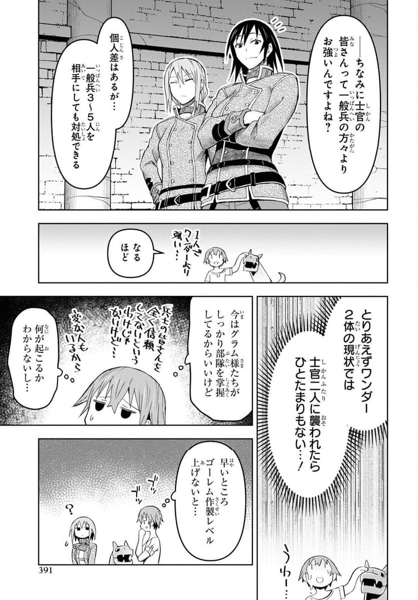 ダンジョン島で宿屋をやろう! 創造魔法を貰った俺の細腕繁盛記 - 第21話 - Page 24