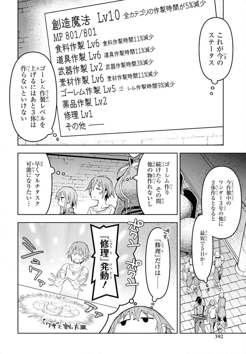 ダンジョン島で宿屋をやろう! 創造魔法を貰った俺の細腕繁盛記 - 第21話 - Page 25