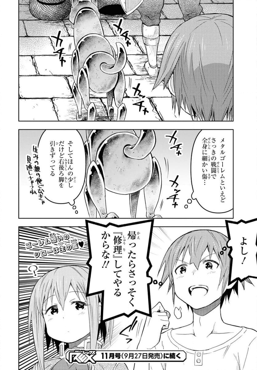 ダンジョン島で宿屋をやろう! 創造魔法を貰った俺の細腕繁盛記 - 第21話 - Page 27