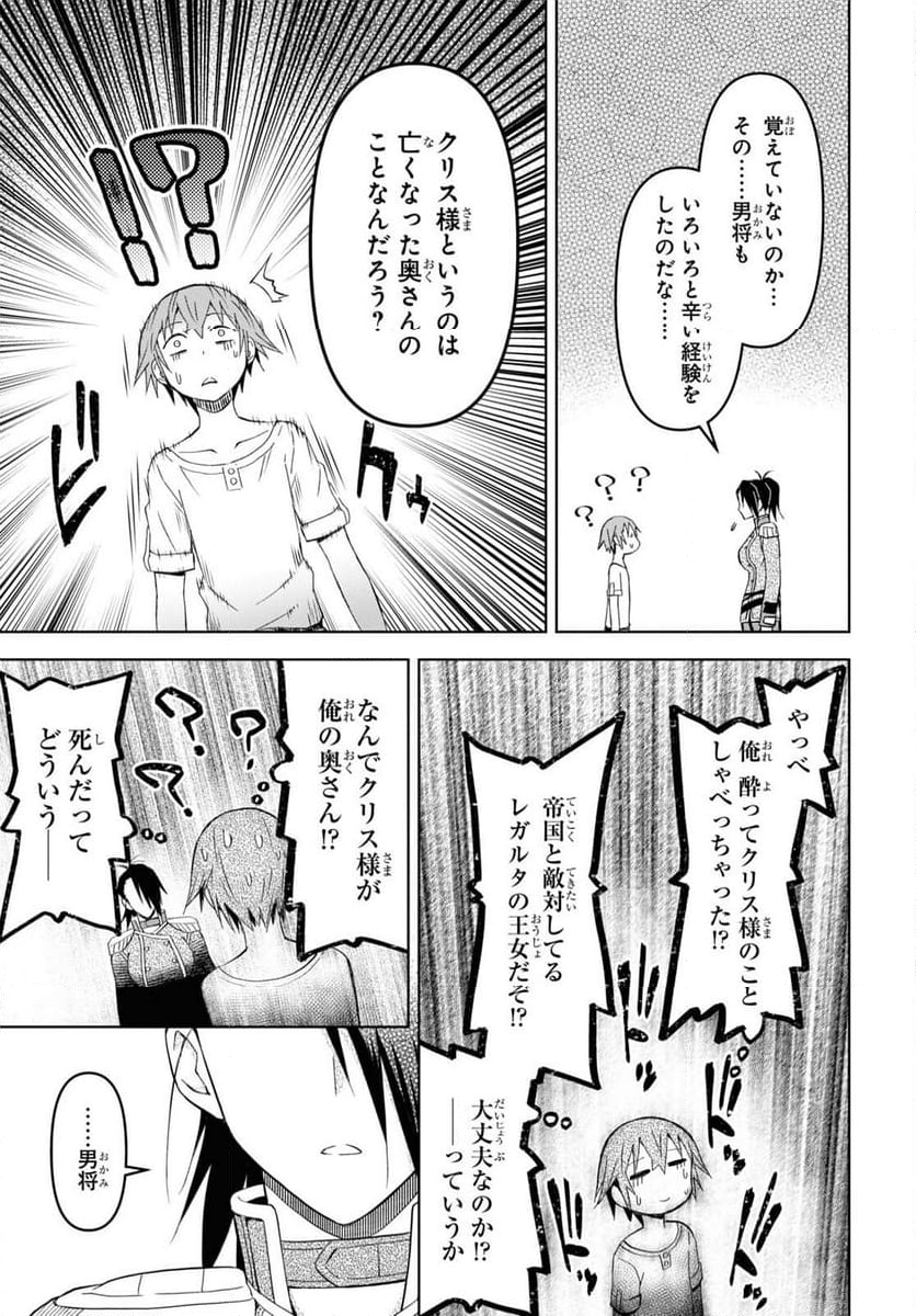 ダンジョン島で宿屋をやろう! 創造魔法を貰った俺の細腕繁盛記 - 第21話 - Page 8