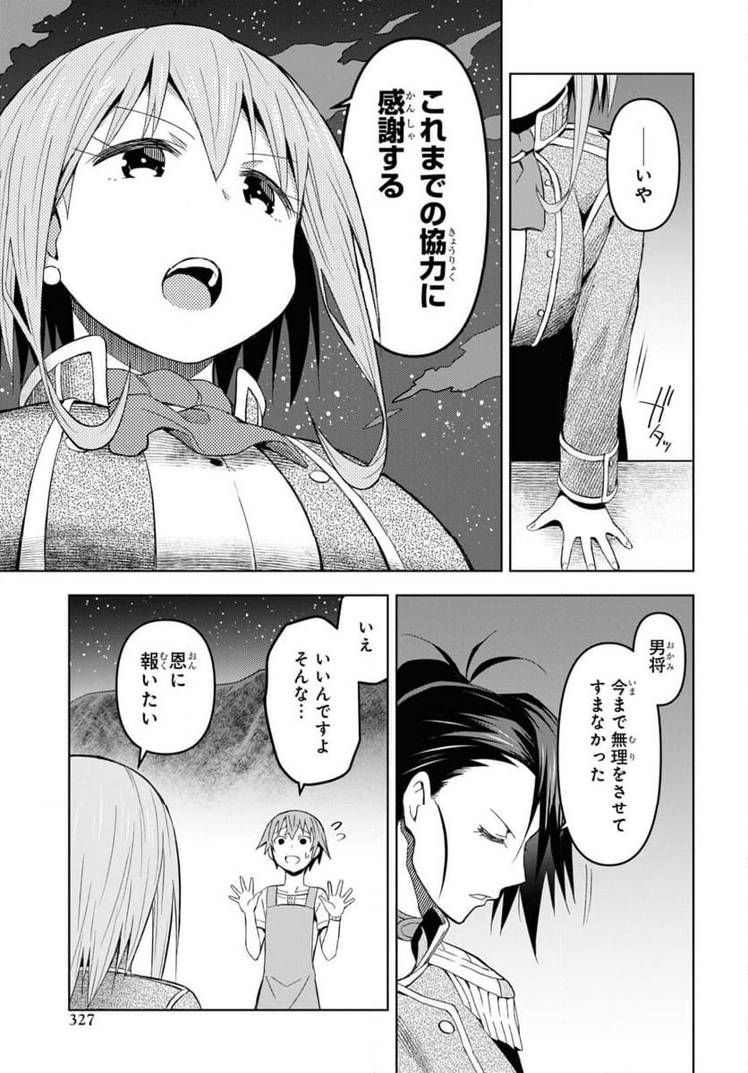 ダンジョン島で宿屋をやろう! 創造魔法を貰った俺の細腕繁盛記 - 第22話 - Page 11