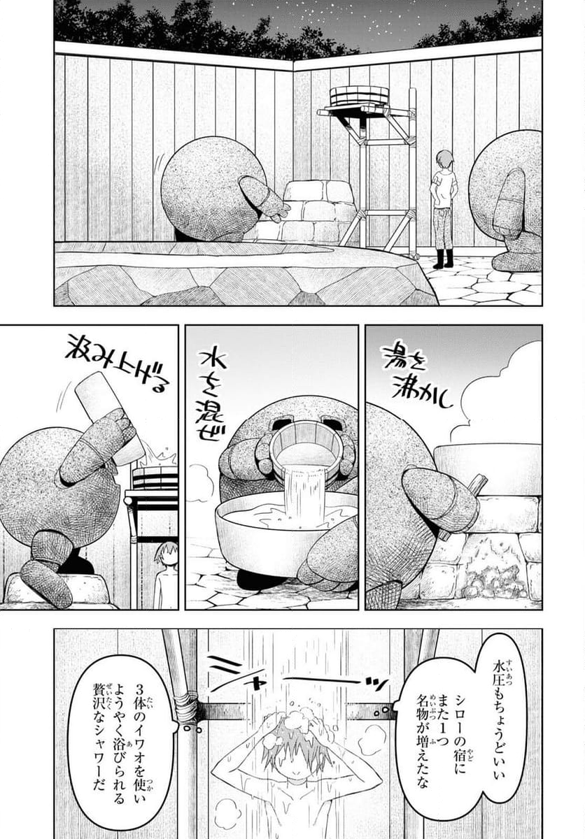 ダンジョン島で宿屋をやろう! 創造魔法を貰った俺の細腕繁盛記 - 第22話 - Page 15