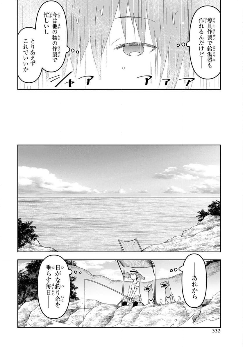 ダンジョン島で宿屋をやろう! 創造魔法を貰った俺の細腕繁盛記 - 第22話 - Page 16