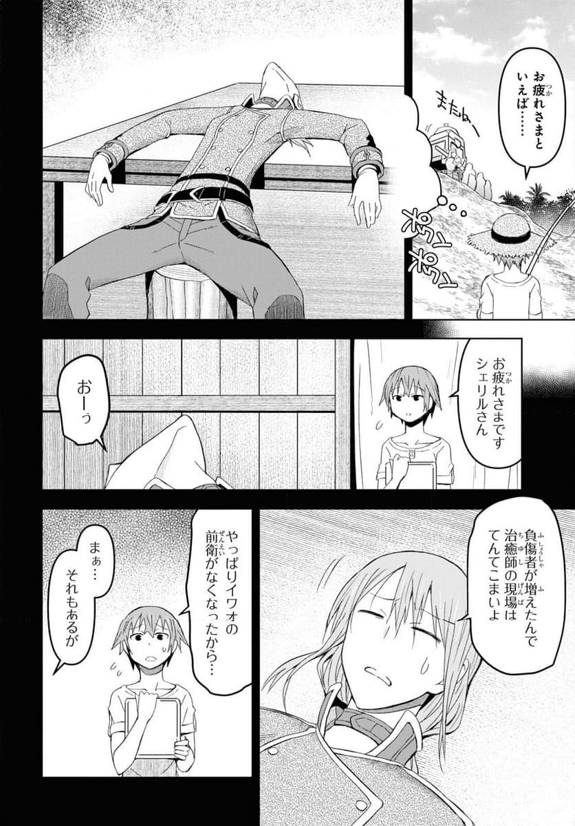 ダンジョン島で宿屋をやろう! 創造魔法を貰った俺の細腕繁盛記 - 第22話 - Page 18