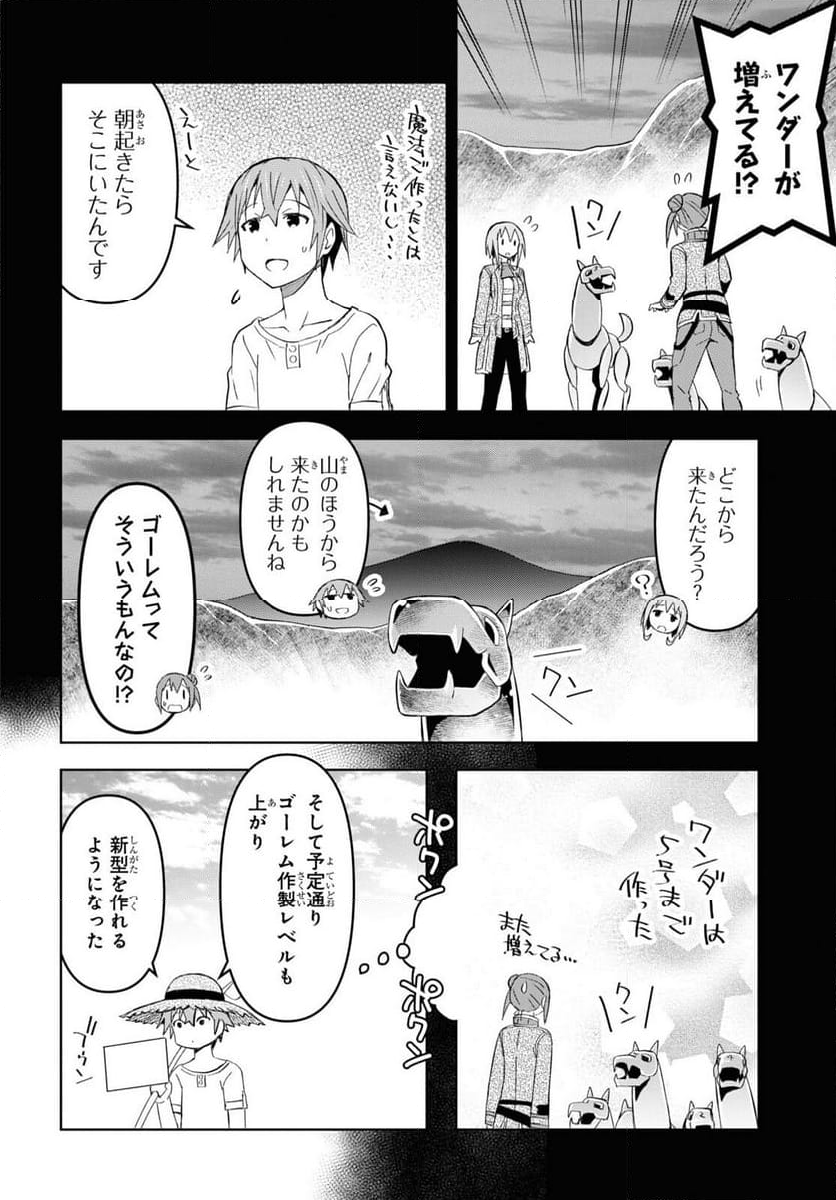 ダンジョン島で宿屋をやろう! 創造魔法を貰った俺の細腕繁盛記 - 第22話 - Page 20