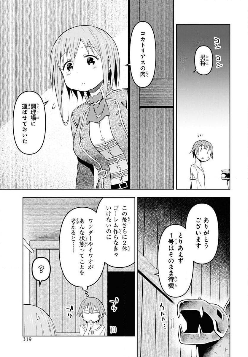 ダンジョン島で宿屋をやろう! 創造魔法を貰った俺の細腕繁盛記 - 第22話 - Page 3