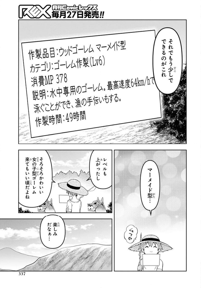 ダンジョン島で宿屋をやろう! 創造魔法を貰った俺の細腕繁盛記 - 第22話 - Page 21