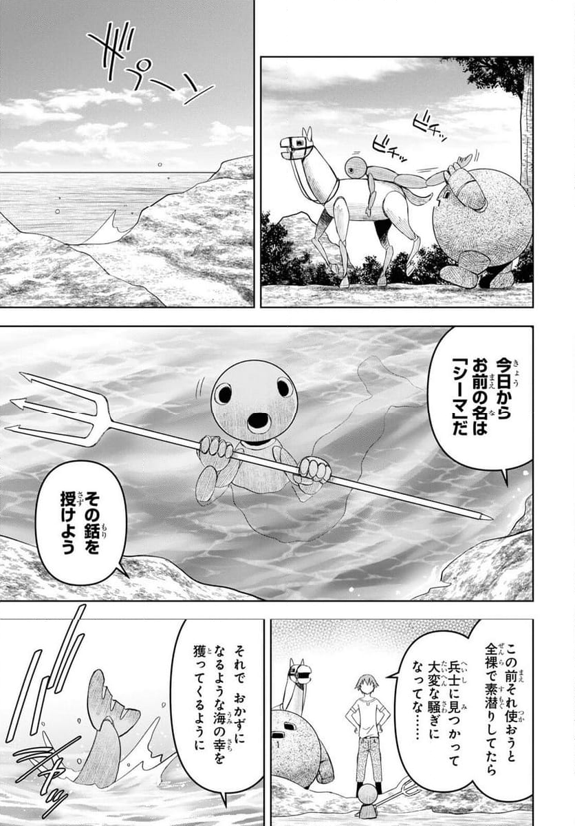 ダンジョン島で宿屋をやろう! 創造魔法を貰った俺の細腕繁盛記 - 第22話 - Page 23