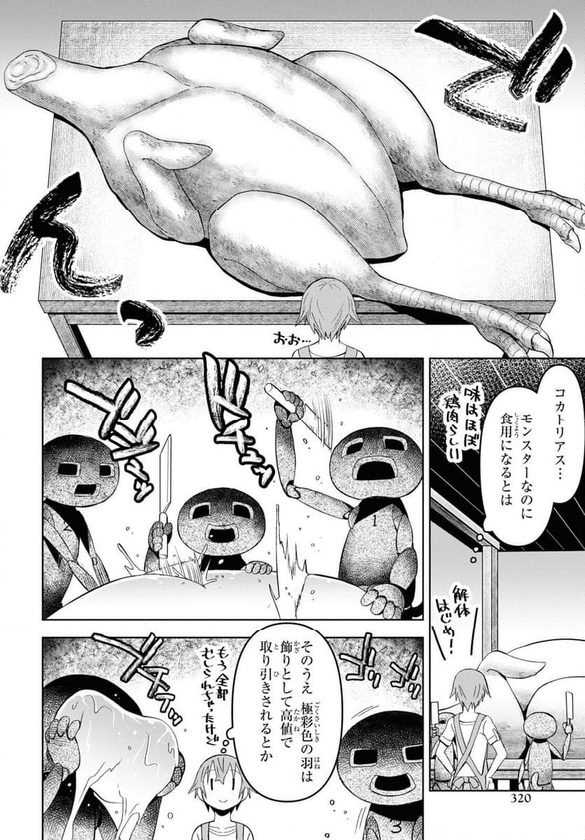 ダンジョン島で宿屋をやろう! 創造魔法を貰った俺の細腕繁盛記 - 第22話 - Page 4