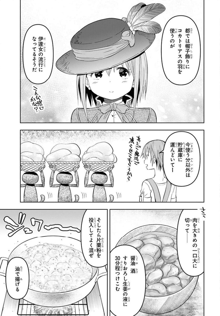 ダンジョン島で宿屋をやろう! 創造魔法を貰った俺の細腕繁盛記 - 第22話 - Page 5