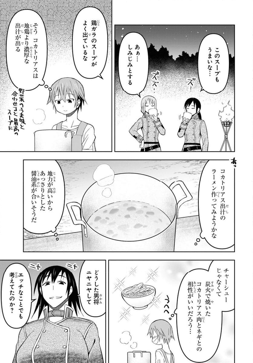 ダンジョン島で宿屋をやろう! 創造魔法を貰った俺の細腕繁盛記 - 第22話 - Page 7